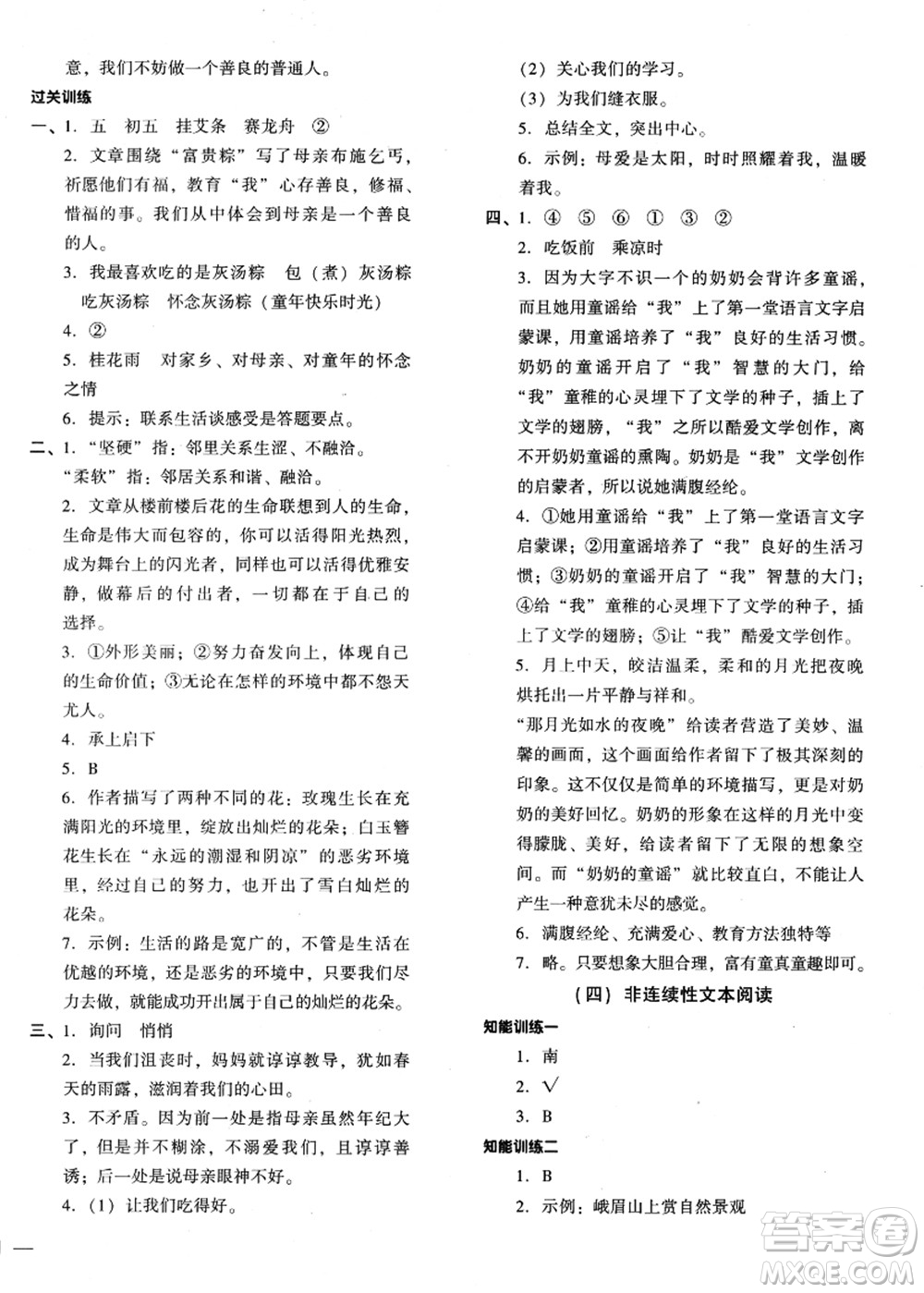 江蘇鳳凰少年兒童出版社2021小升初名師幫你總復(fù)習(xí)語(yǔ)文答案