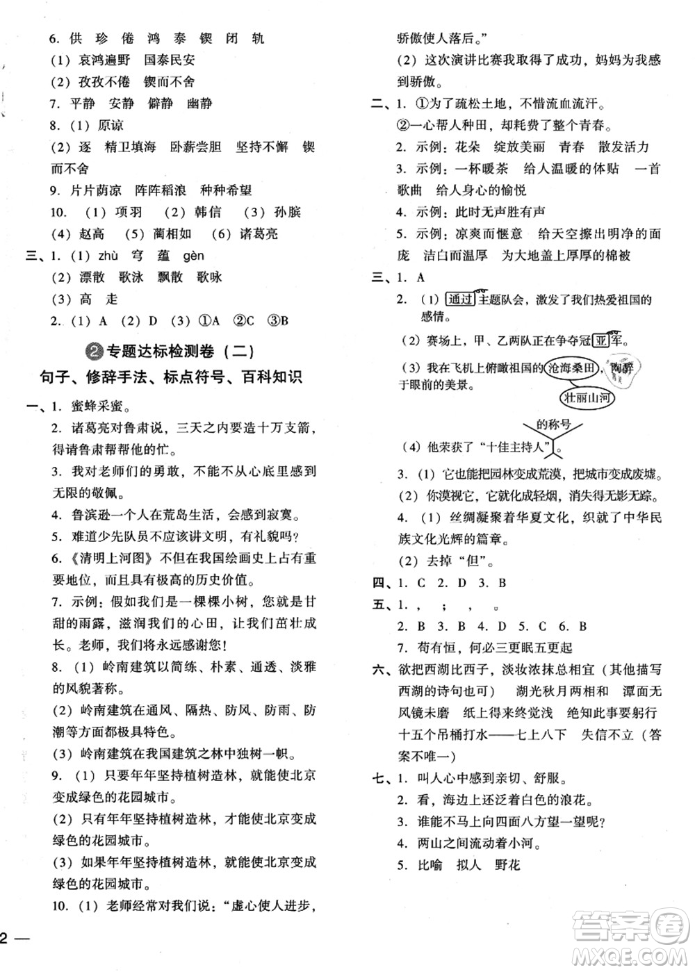 江蘇鳳凰少年兒童出版社2021小升初名師幫你總復(fù)習(xí)語(yǔ)文答案