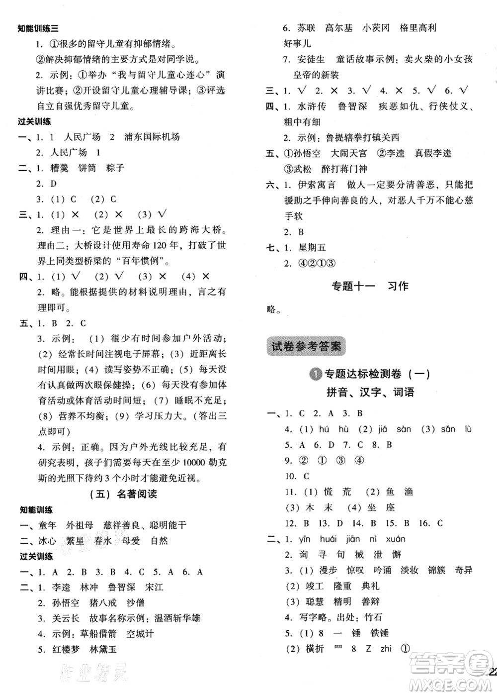 江蘇鳳凰少年兒童出版社2021小升初名師幫你總復(fù)習(xí)語(yǔ)文答案