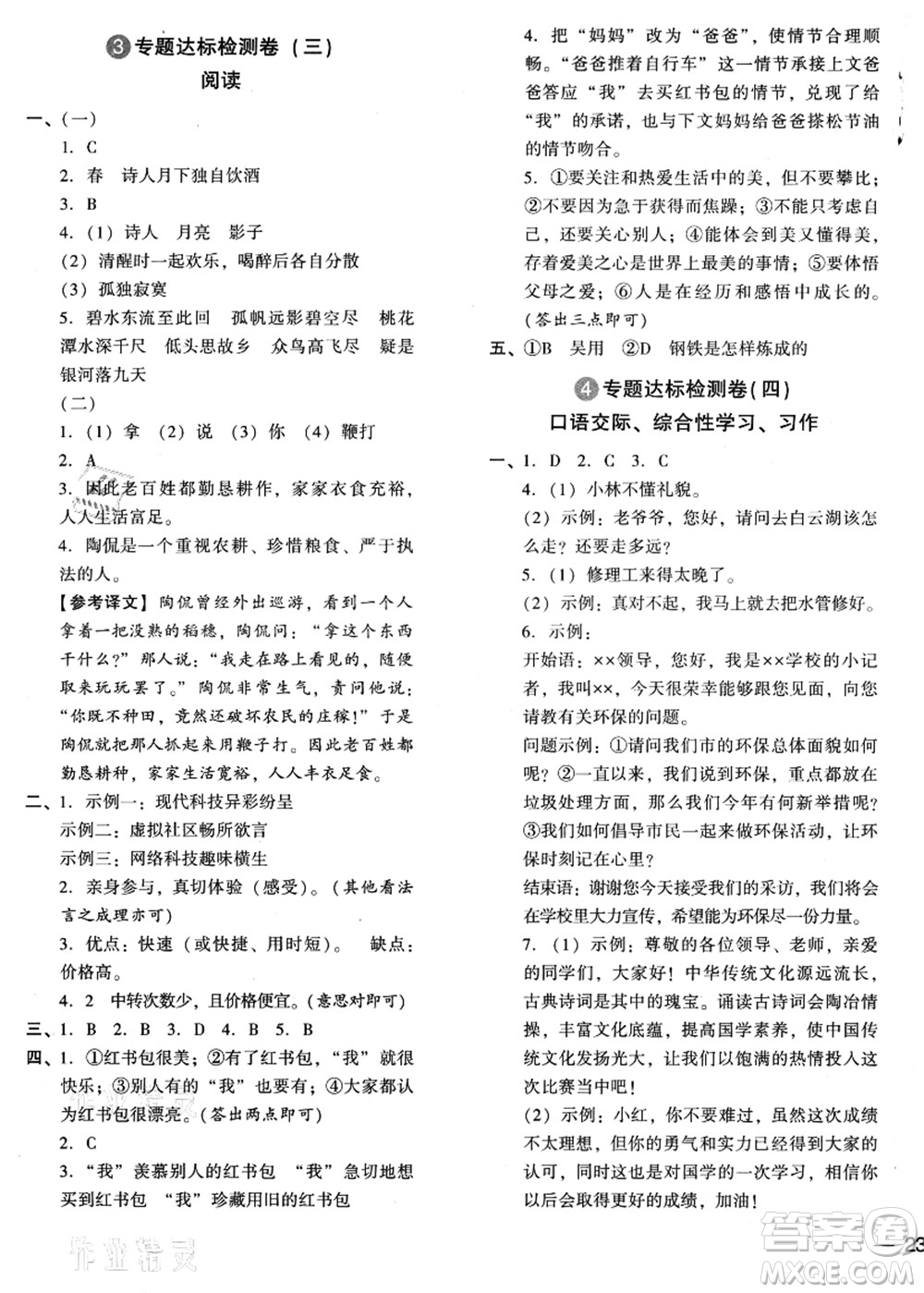 江蘇鳳凰少年兒童出版社2021小升初名師幫你總復(fù)習(xí)語(yǔ)文答案