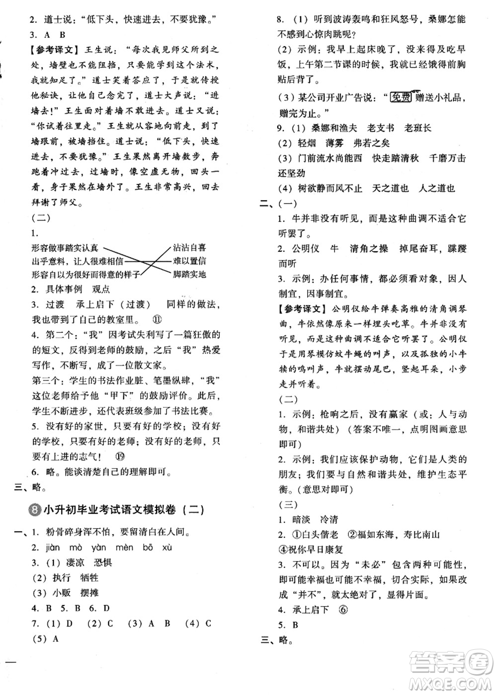 江蘇鳳凰少年兒童出版社2021小升初名師幫你總復(fù)習(xí)語(yǔ)文答案