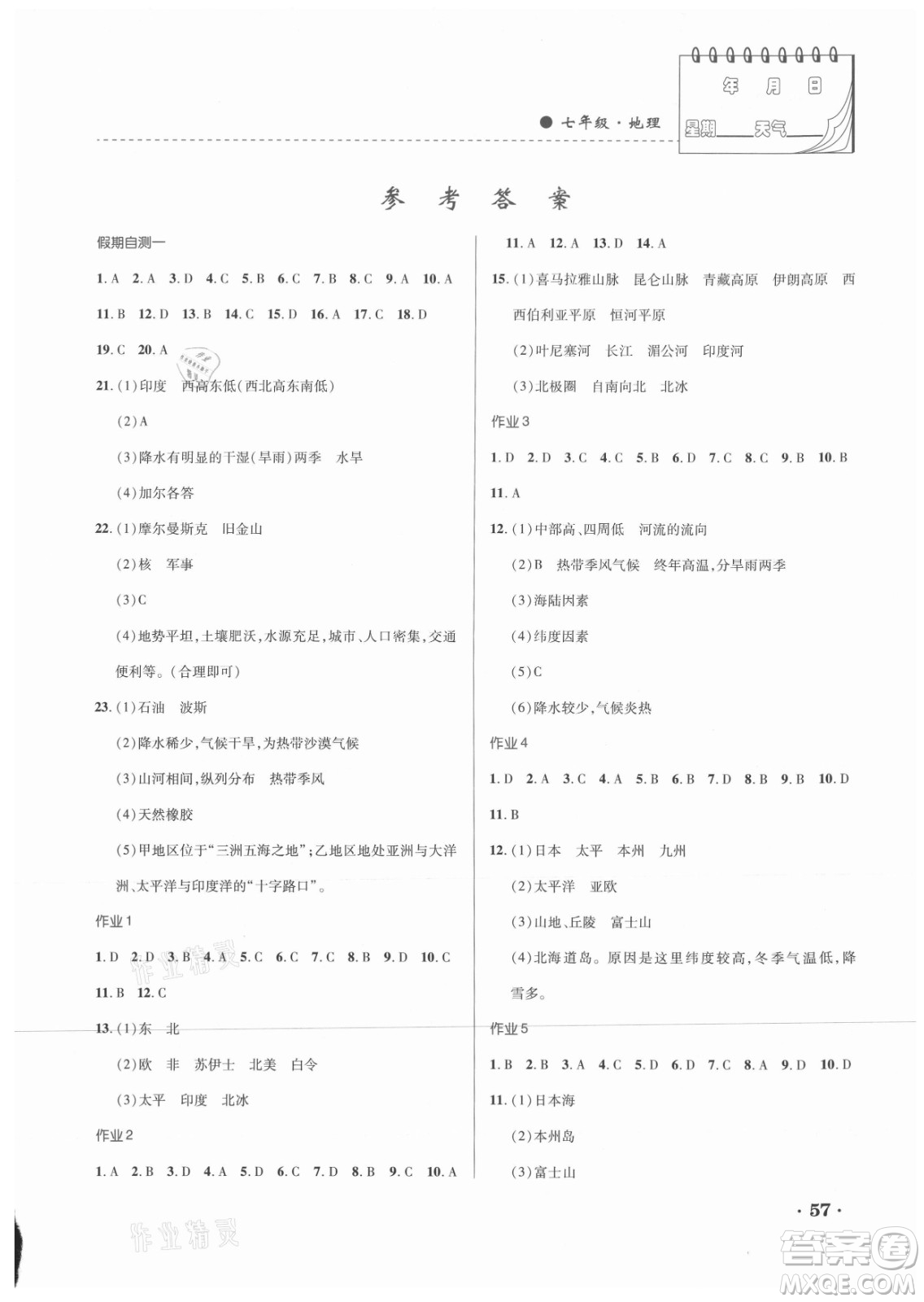 內(nèi)蒙古大學(xué)出版社2021暑假作業(yè)地理七年級(jí)人教版答案