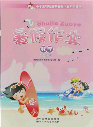 中國地圖出版社2021暑假作業(yè)二年級數(shù)學(xué)參考答案