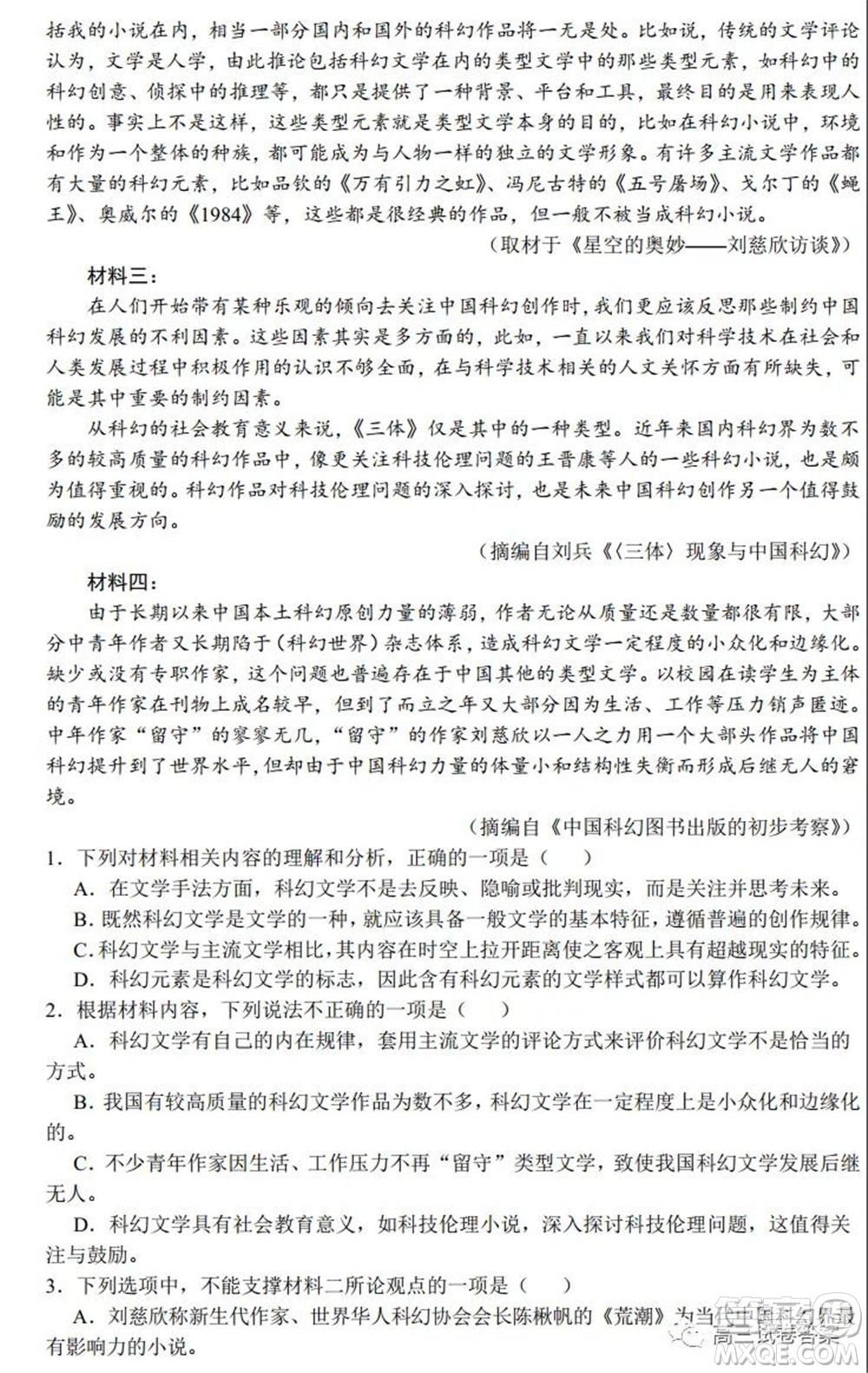 2021年秋季廣東省惠州市高三開學(xué)摸底考試語文試題及答案