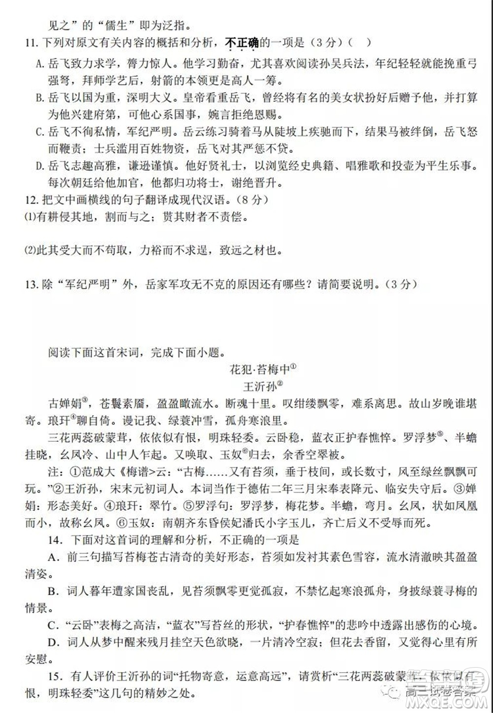 2021年秋季廣東省惠州市高三開學(xué)摸底考試語文試題及答案