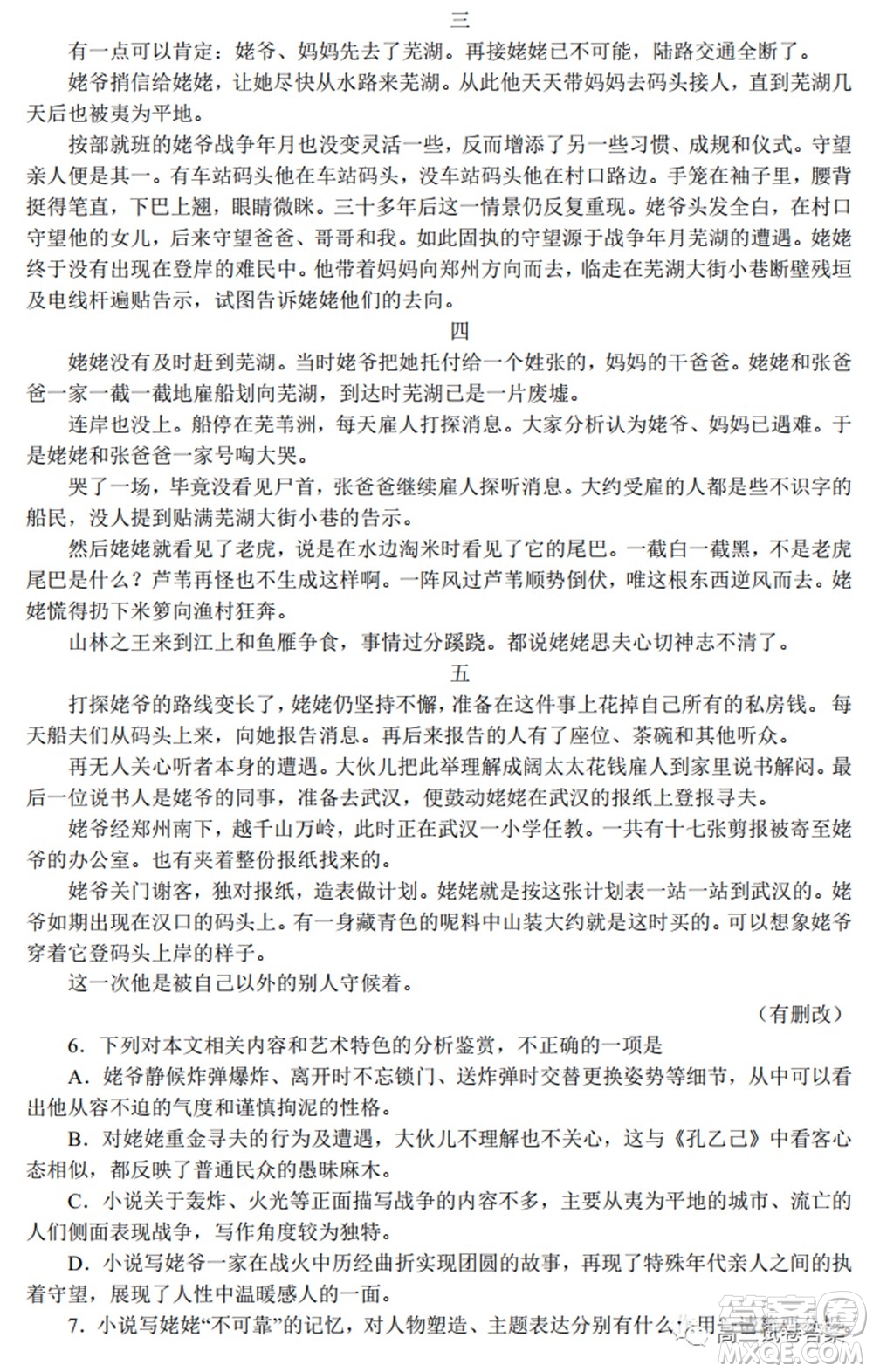 2021年秋季廣東省惠州市高三開學(xué)摸底考試語文試題及答案