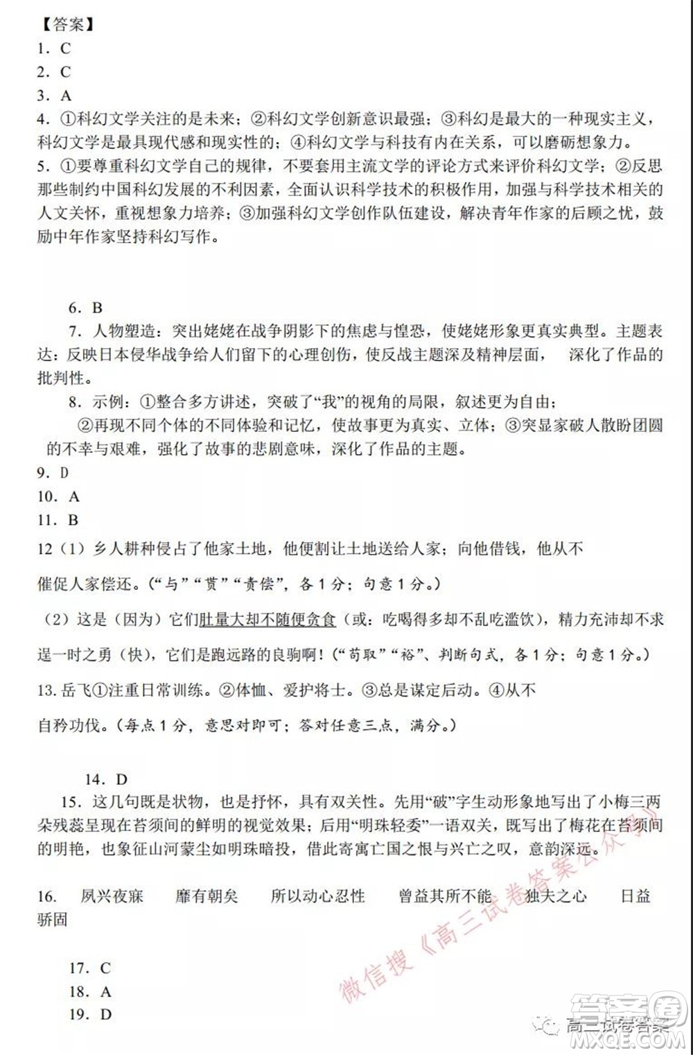 2021年秋季廣東省惠州市高三開學(xué)摸底考試語文試題及答案