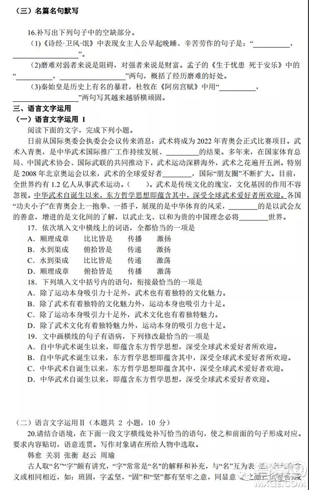 2021年秋季廣東省惠州市高三開學(xué)摸底考試語文試題及答案