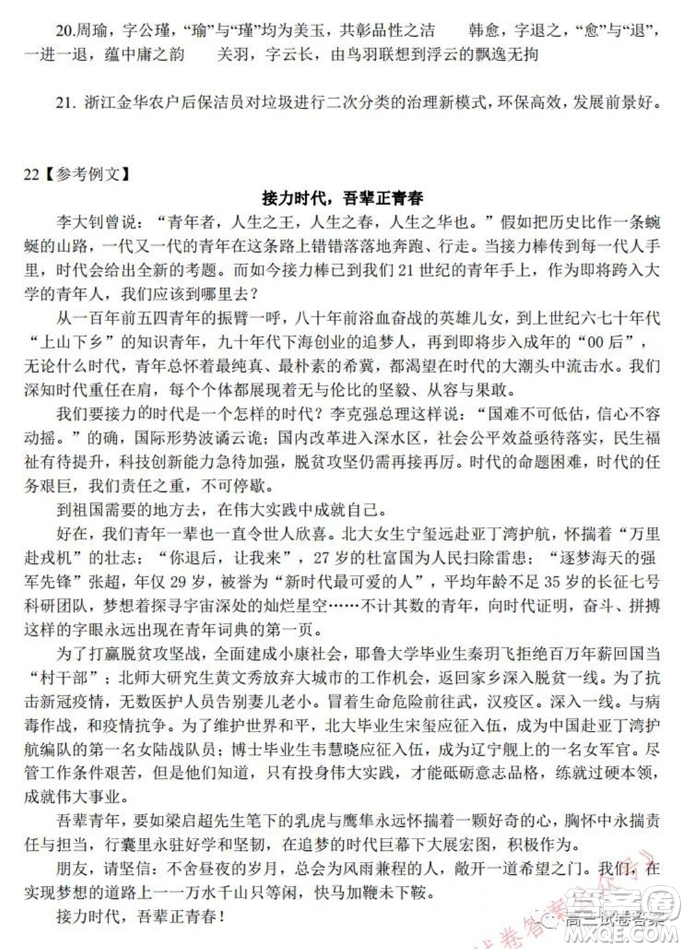 2021年秋季廣東省惠州市高三開學(xué)摸底考試語文試題及答案