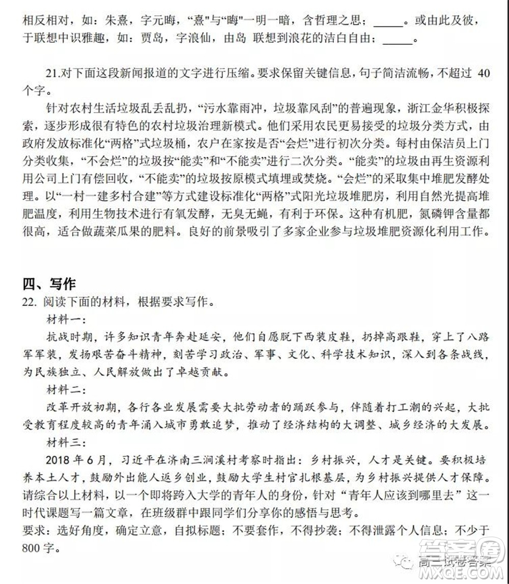 2021年秋季廣東省惠州市高三開學(xué)摸底考試語文試題及答案