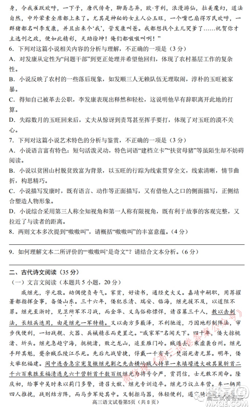 南京市2022屆高三年級(jí)零?？记皬?fù)習(xí)卷語(yǔ)文試題及答案