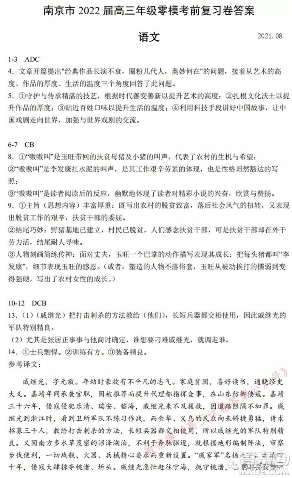 南京市2022屆高三年級(jí)零?？记皬?fù)習(xí)卷語(yǔ)文試題及答案