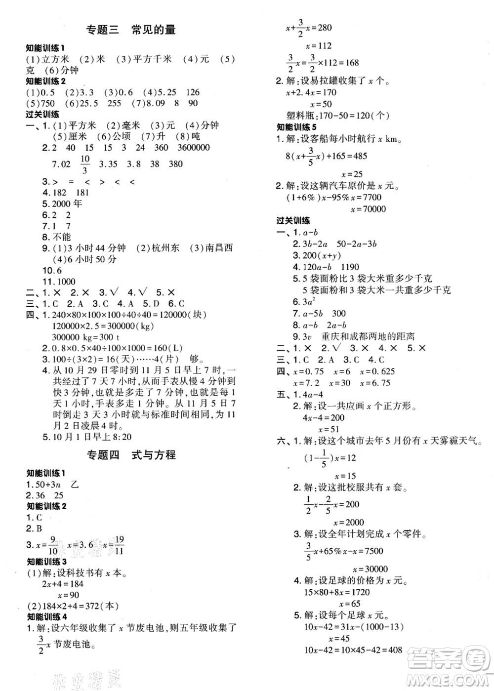 江蘇鳳凰少年兒童出版社2021小升初名師幫你總復(fù)習(xí)數(shù)學(xué)答案