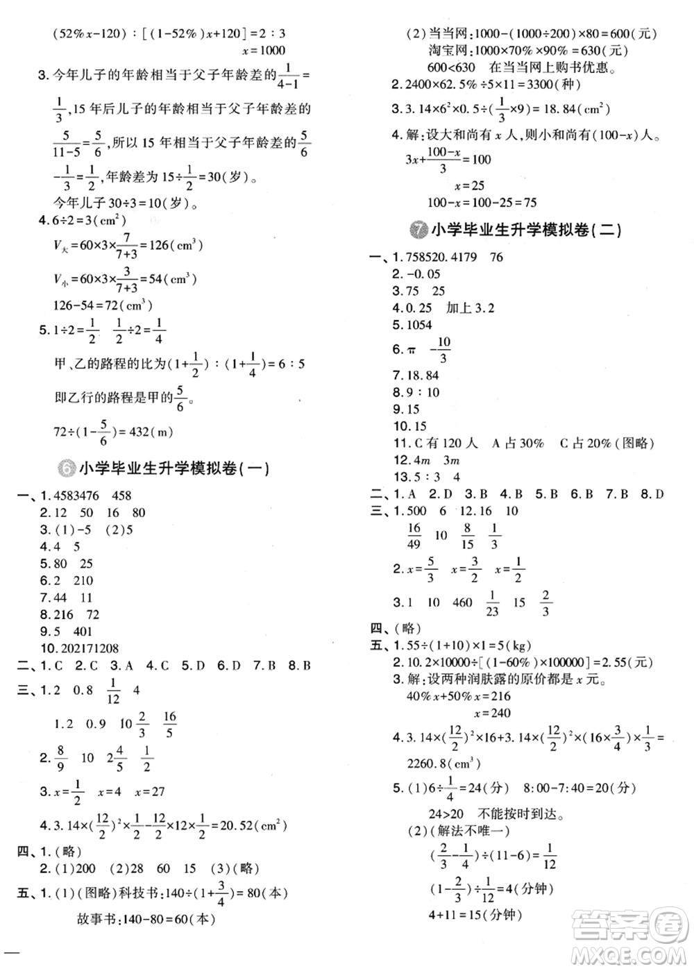 江蘇鳳凰少年兒童出版社2021小升初名師幫你總復(fù)習(xí)數(shù)學(xué)答案