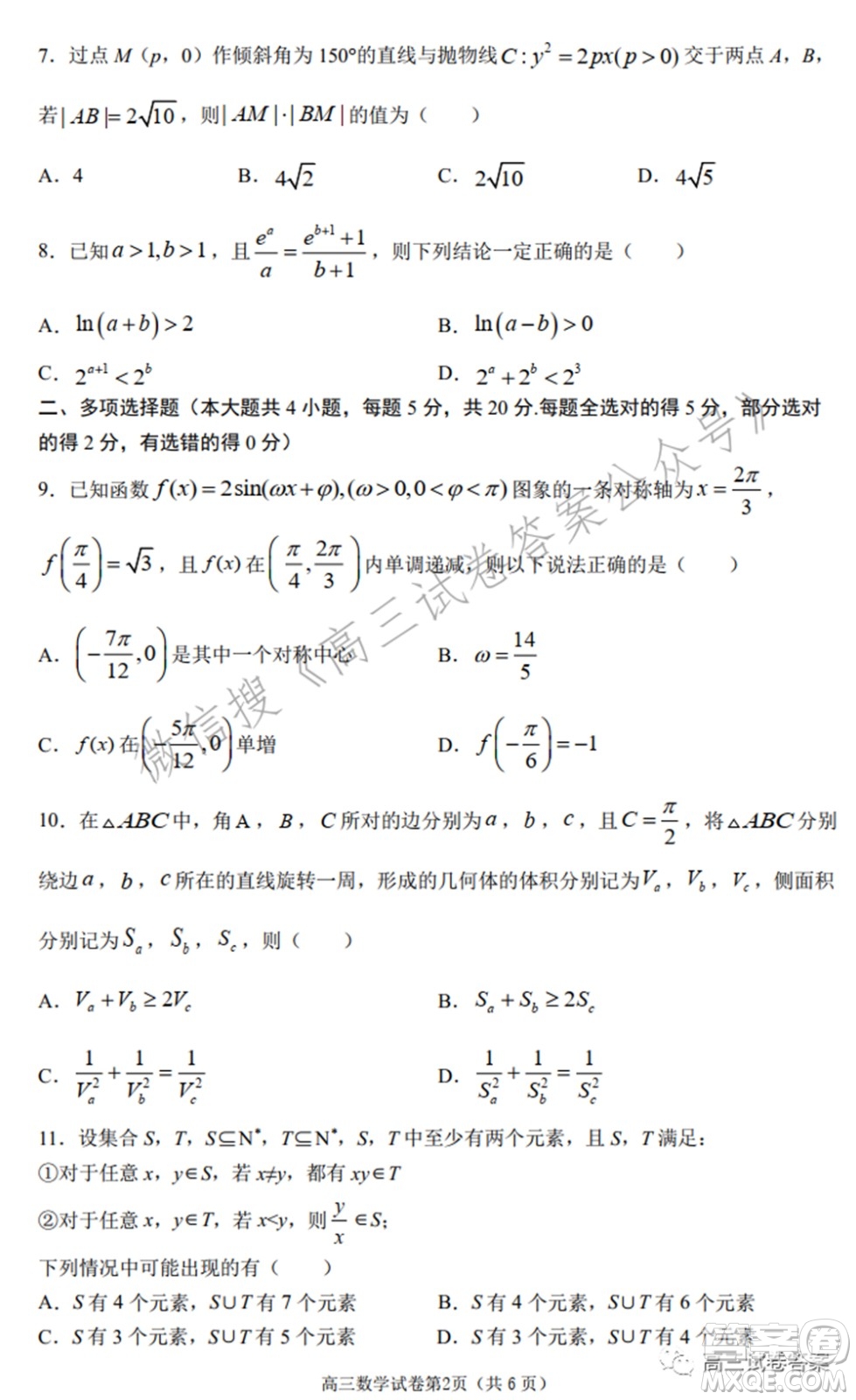 南京市2022屆高三年級(jí)零模考前復(fù)習(xí)卷數(shù)學(xué)試題及答案