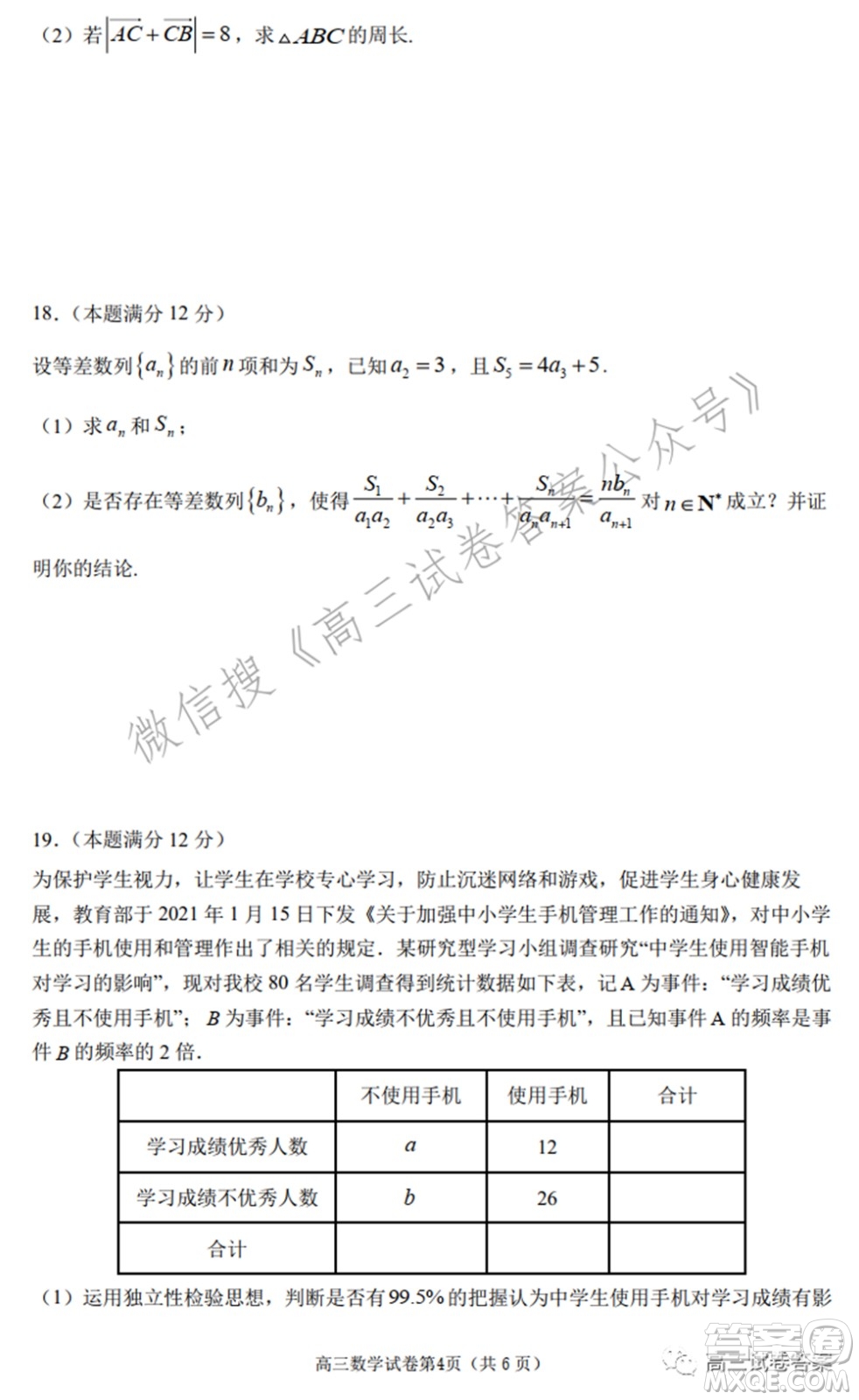 南京市2022屆高三年級(jí)零?？记皬?fù)習(xí)卷數(shù)學(xué)試題及答案