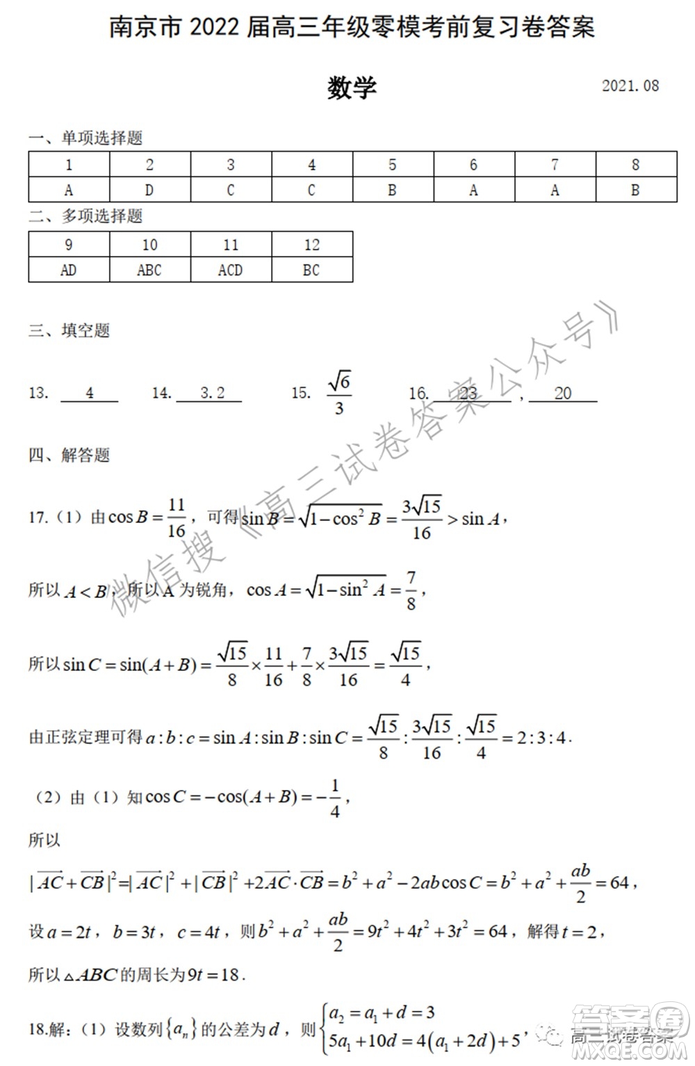 南京市2022屆高三年級(jí)零模考前復(fù)習(xí)卷數(shù)學(xué)試題及答案