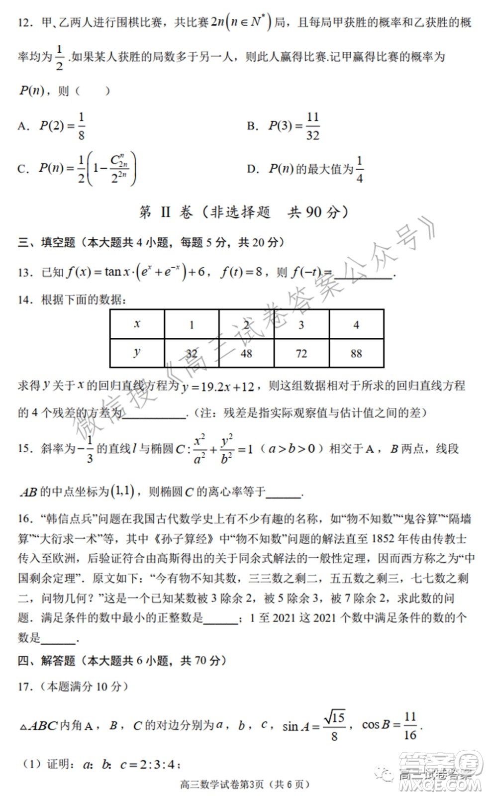 南京市2022屆高三年級(jí)零?？记皬?fù)習(xí)卷數(shù)學(xué)試題及答案