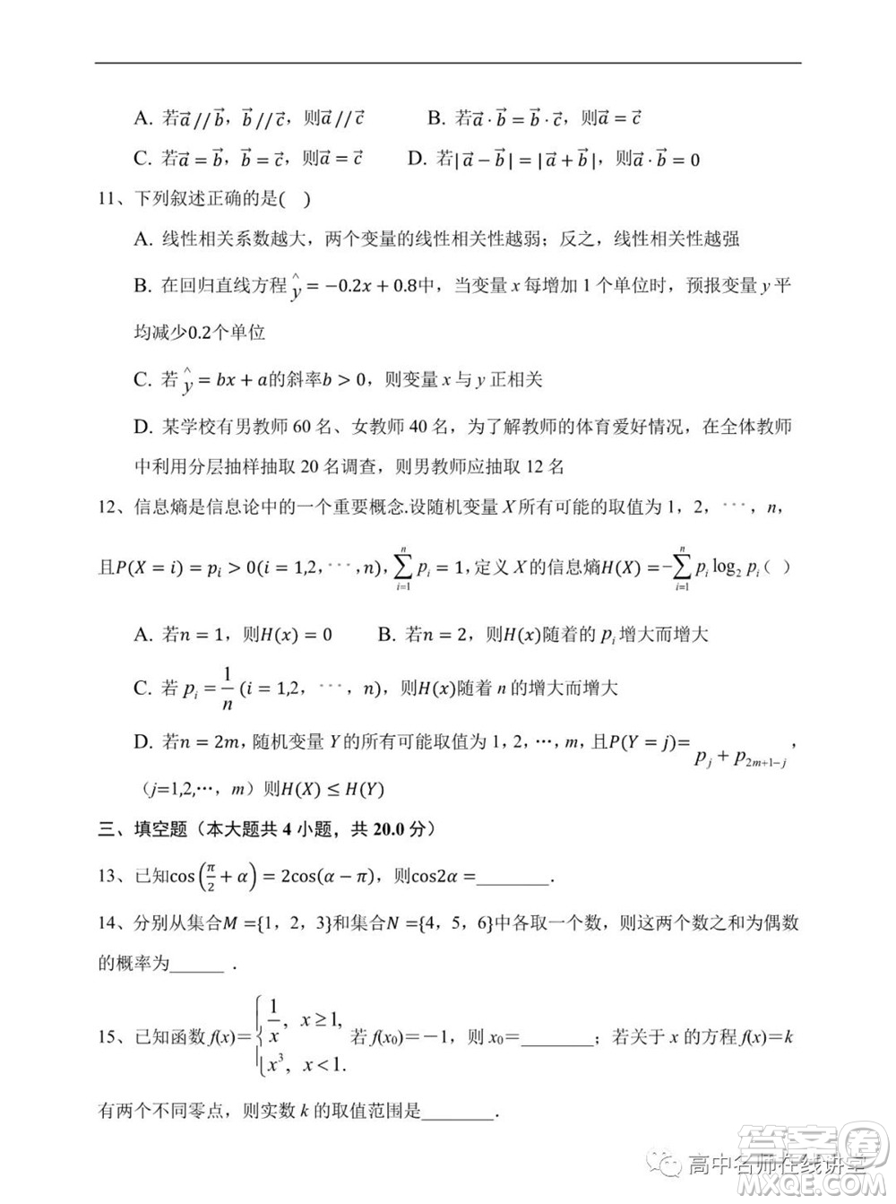 江蘇省蘇州中學(xué)2020-2021學(xué)年暑假自主學(xué)習(xí)質(zhì)量評估高二數(shù)學(xué)試題及答案