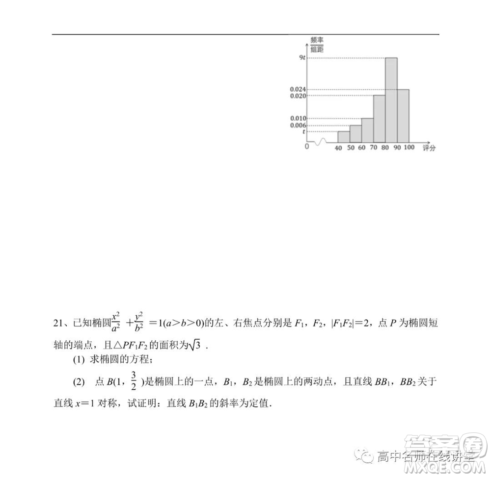 江蘇省蘇州中學(xué)2020-2021學(xué)年暑假自主學(xué)習(xí)質(zhì)量評估高二數(shù)學(xué)試題及答案