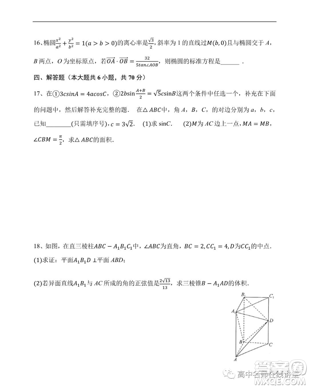 江蘇省蘇州中學(xué)2020-2021學(xué)年暑假自主學(xué)習(xí)質(zhì)量評估高二數(shù)學(xué)試題及答案