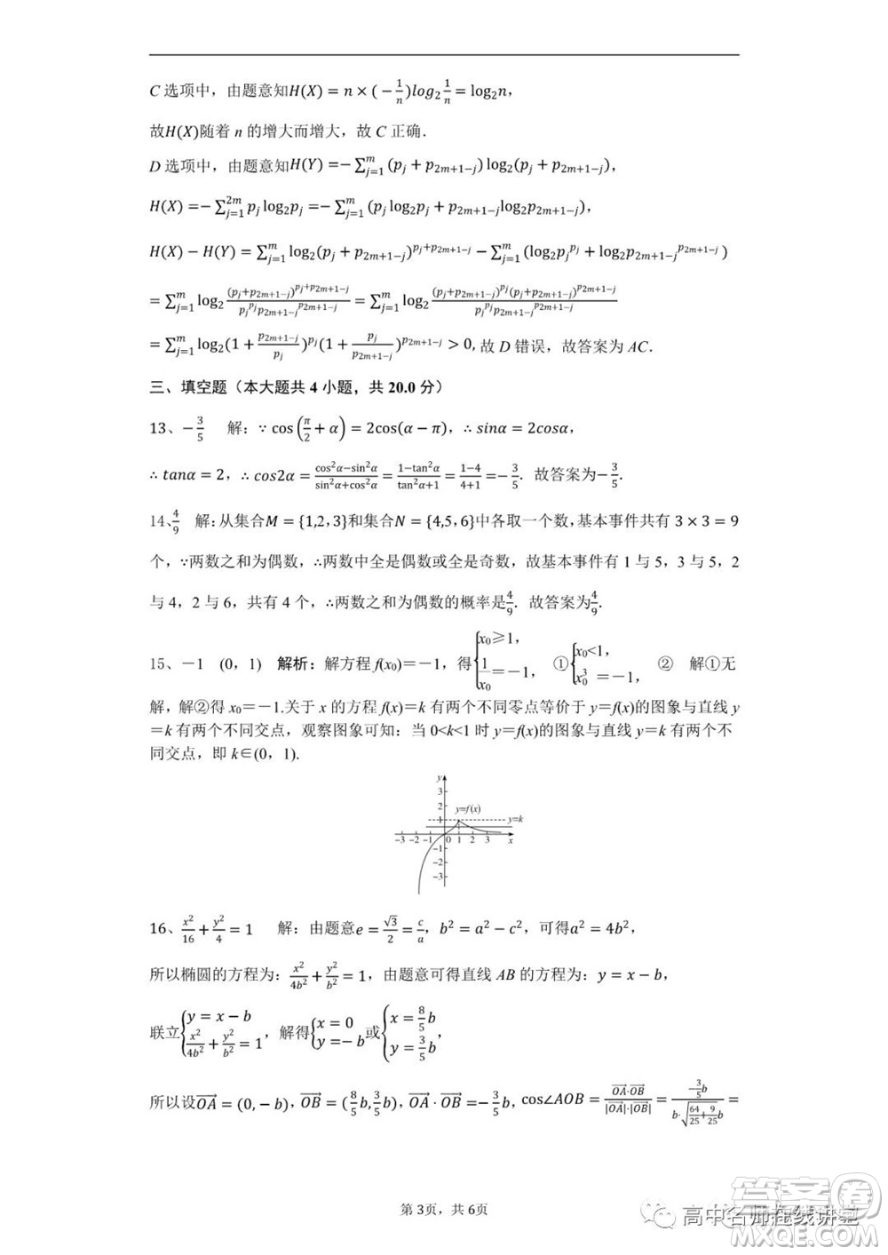 江蘇省蘇州中學(xué)2020-2021學(xué)年暑假自主學(xué)習(xí)質(zhì)量評估高二數(shù)學(xué)試題及答案