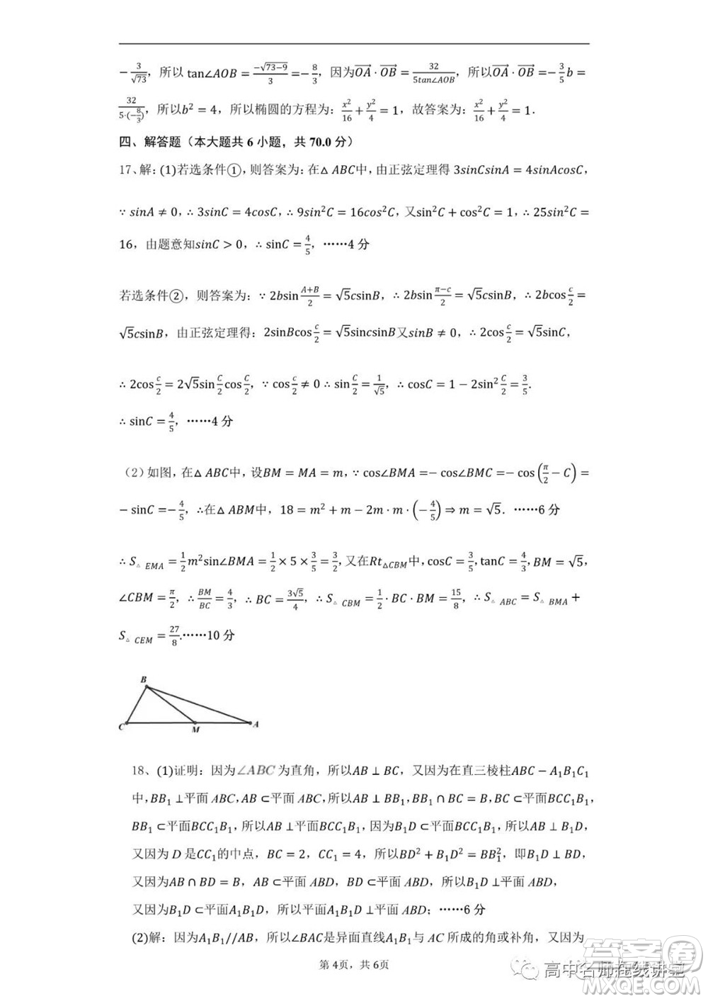 江蘇省蘇州中學(xué)2020-2021學(xué)年暑假自主學(xué)習(xí)質(zhì)量評估高二數(shù)學(xué)試題及答案