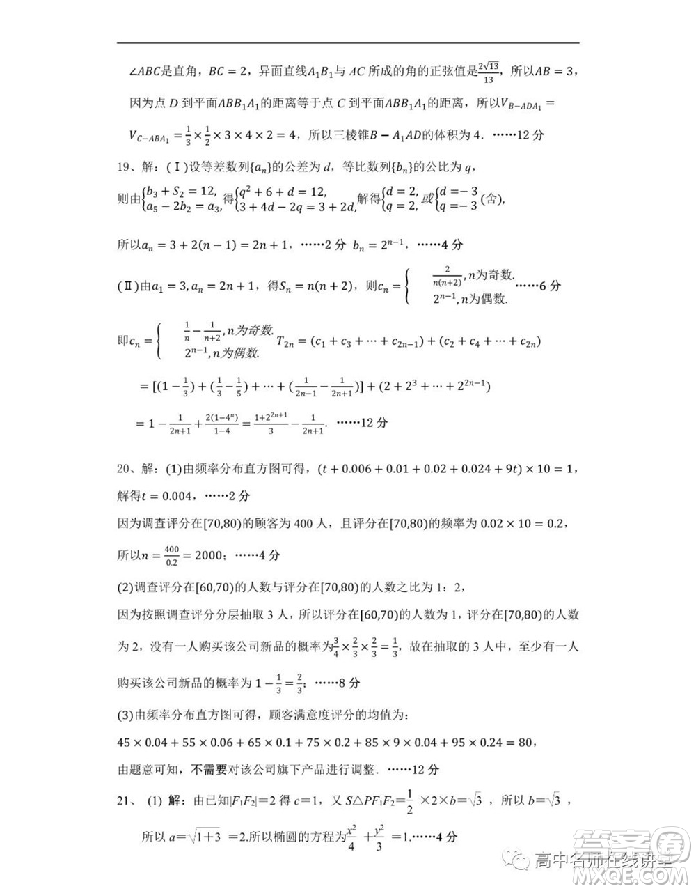 江蘇省蘇州中學(xué)2020-2021學(xué)年暑假自主學(xué)習(xí)質(zhì)量評估高二數(shù)學(xué)試題及答案