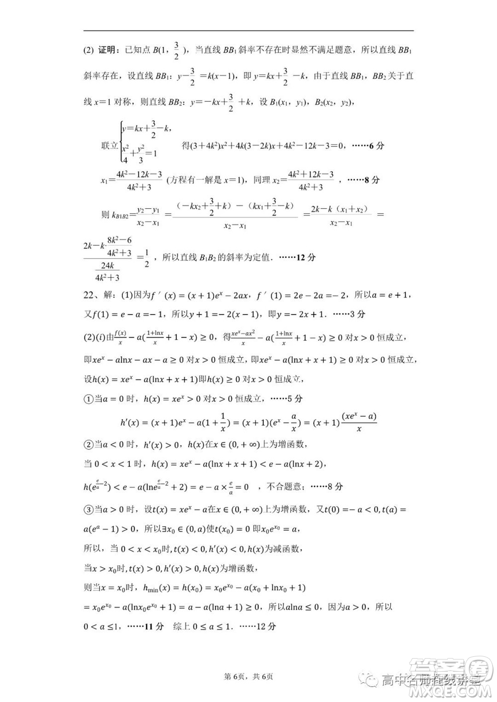 江蘇省蘇州中學(xué)2020-2021學(xué)年暑假自主學(xué)習(xí)質(zhì)量評估高二數(shù)學(xué)試題及答案