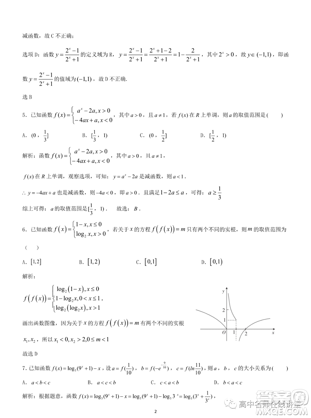 重慶育才中學高2022屆高考適應性考試一數學試題及答案