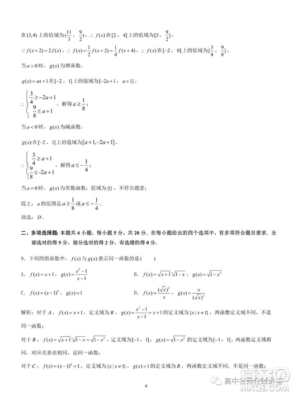 重慶育才中學高2022屆高考適應性考試一數學試題及答案