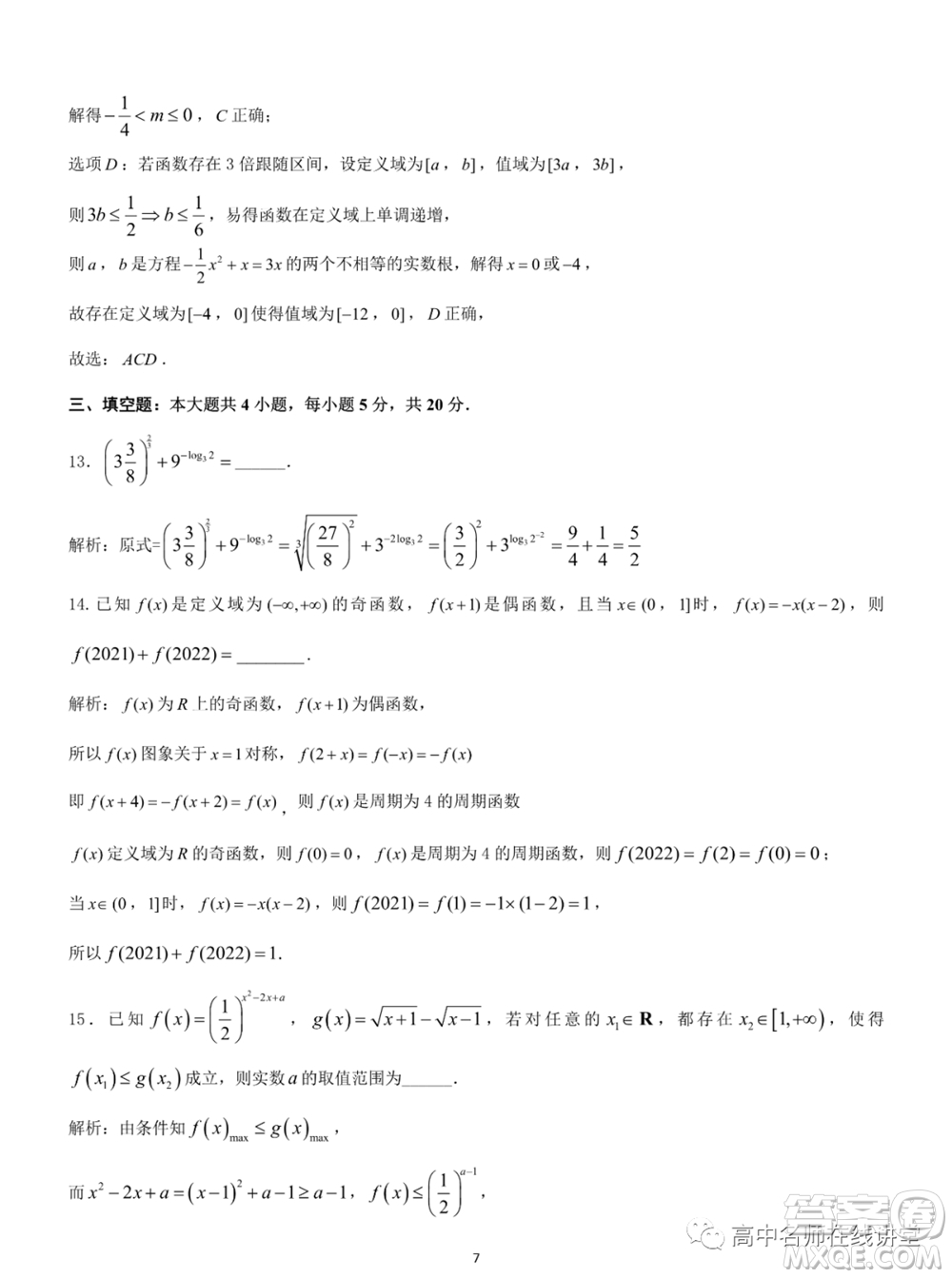 重慶育才中學高2022屆高考適應性考試一數學試題及答案