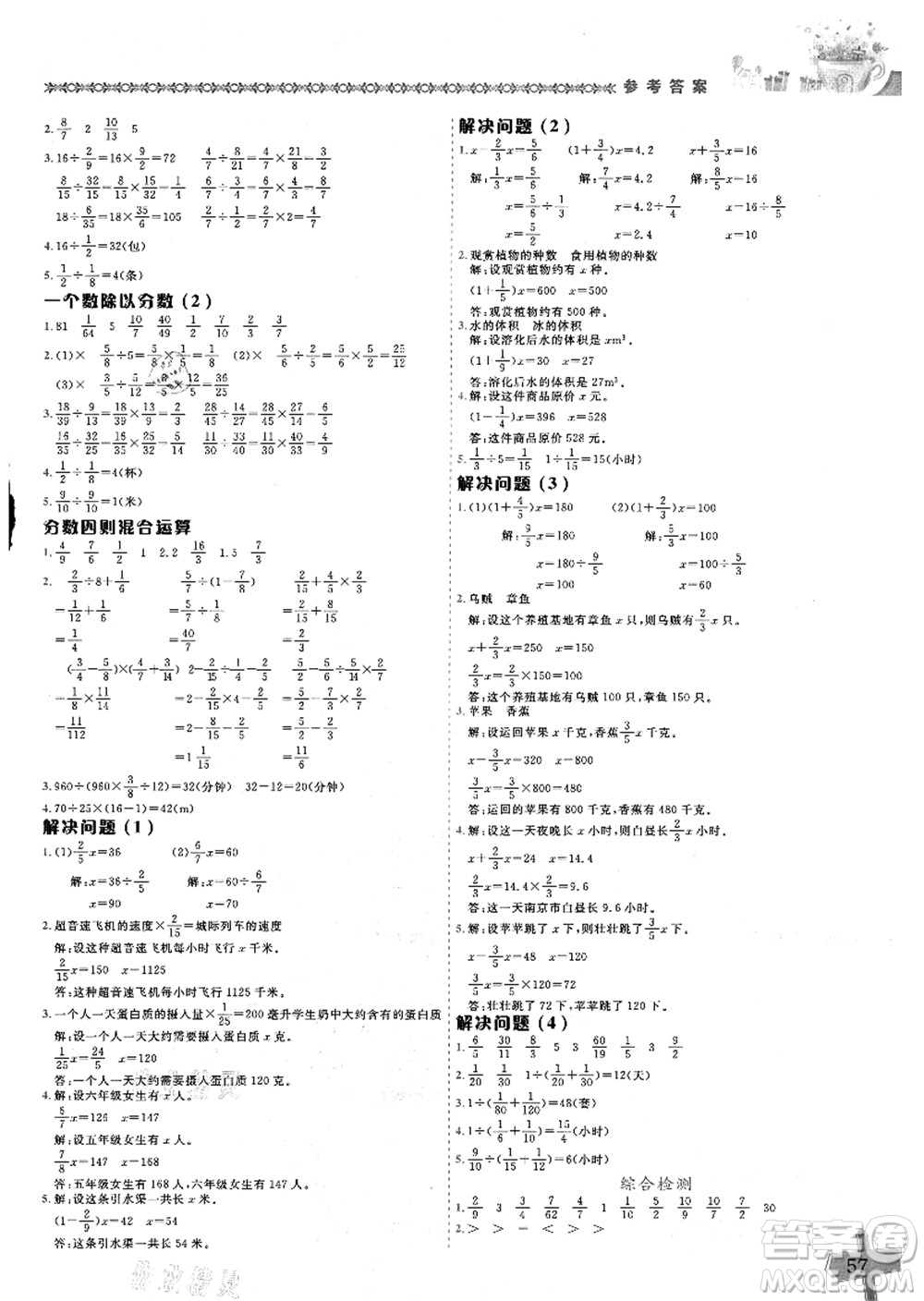 龍門書局2021黃岡小狀元數(shù)學基本功六年級上冊人教版答案