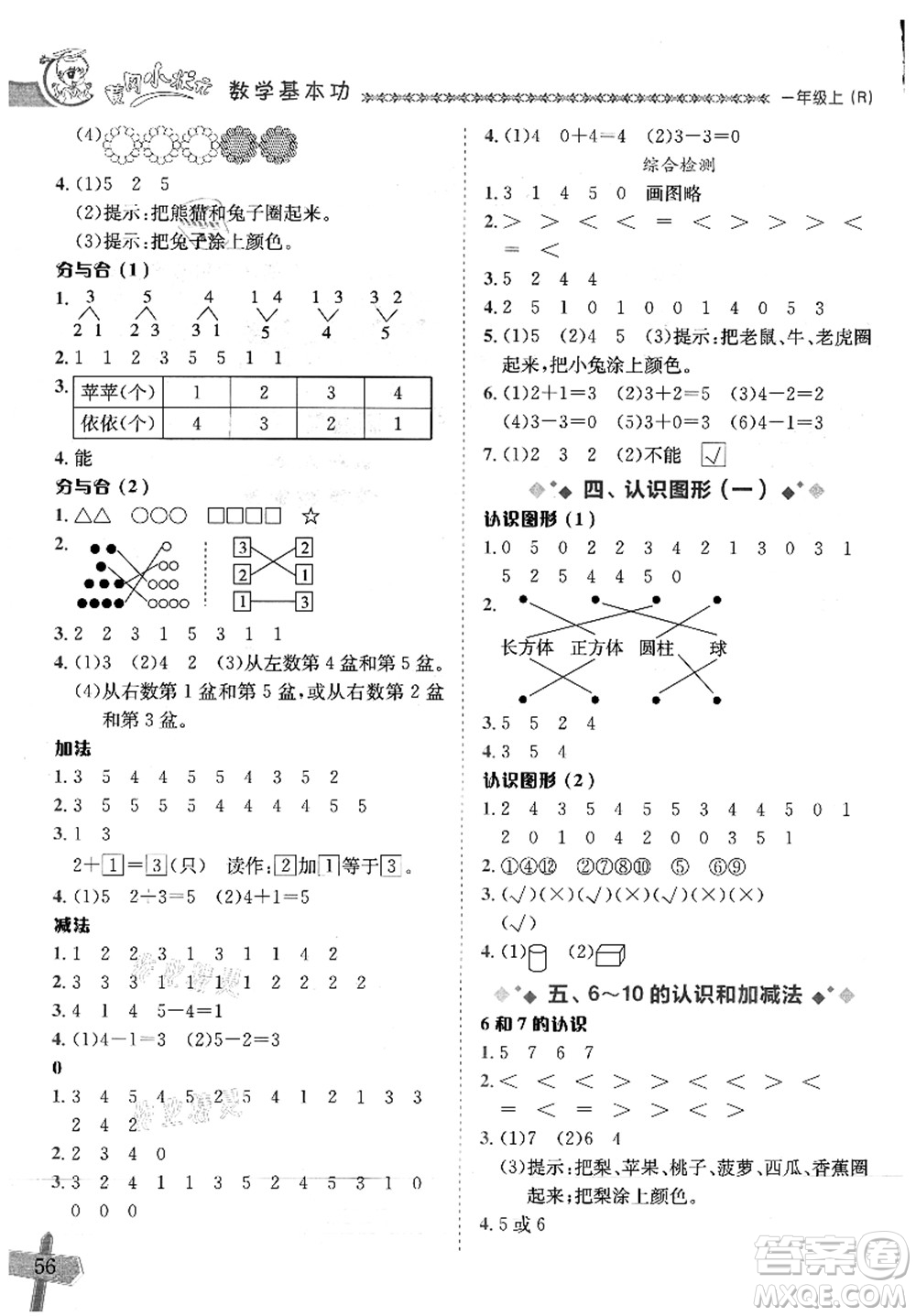 龍門書局2021黃岡小狀元數學基本功一年級數學上冊人教版參考答案