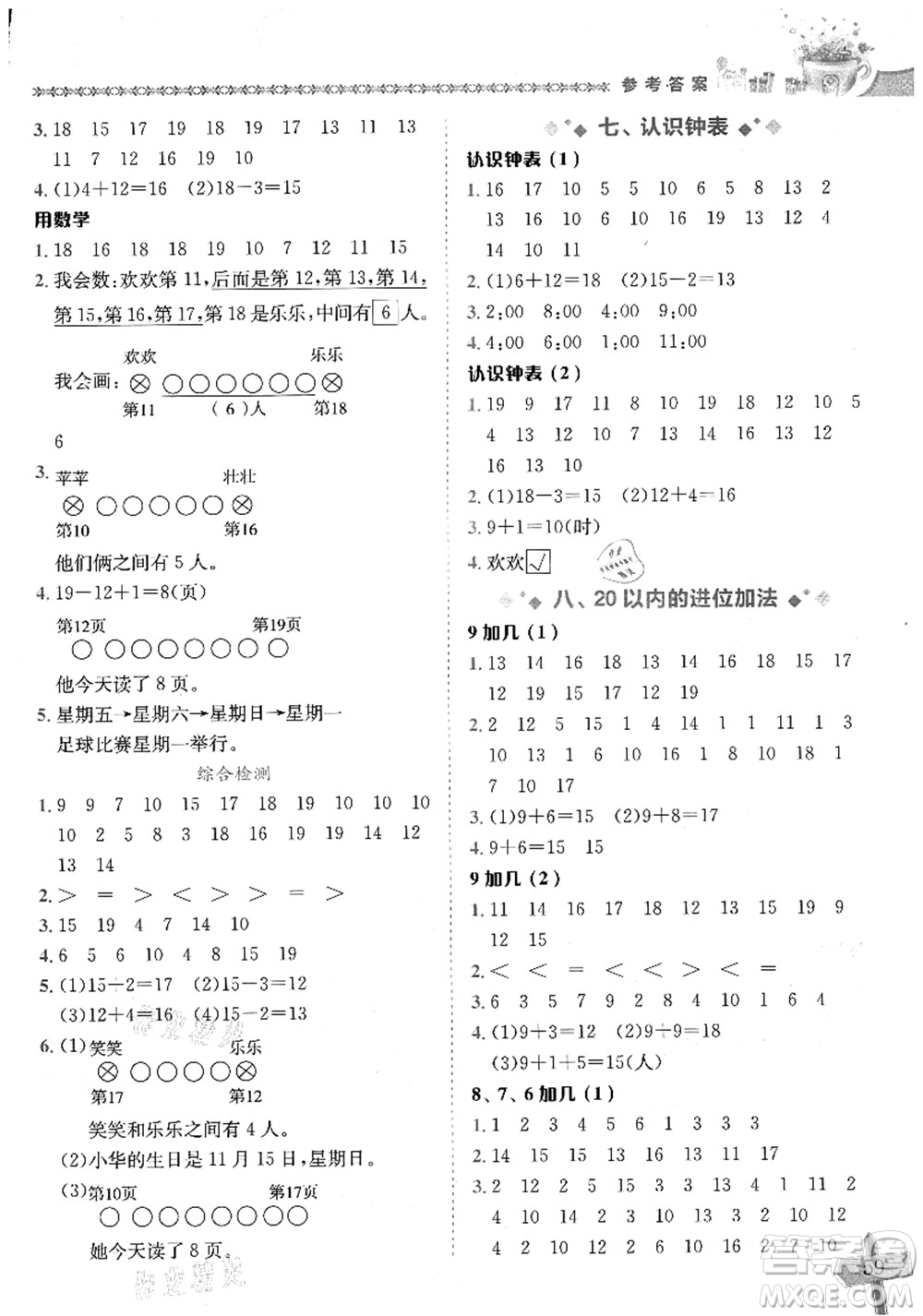 龍門書局2021黃岡小狀元數學基本功一年級數學上冊人教版參考答案