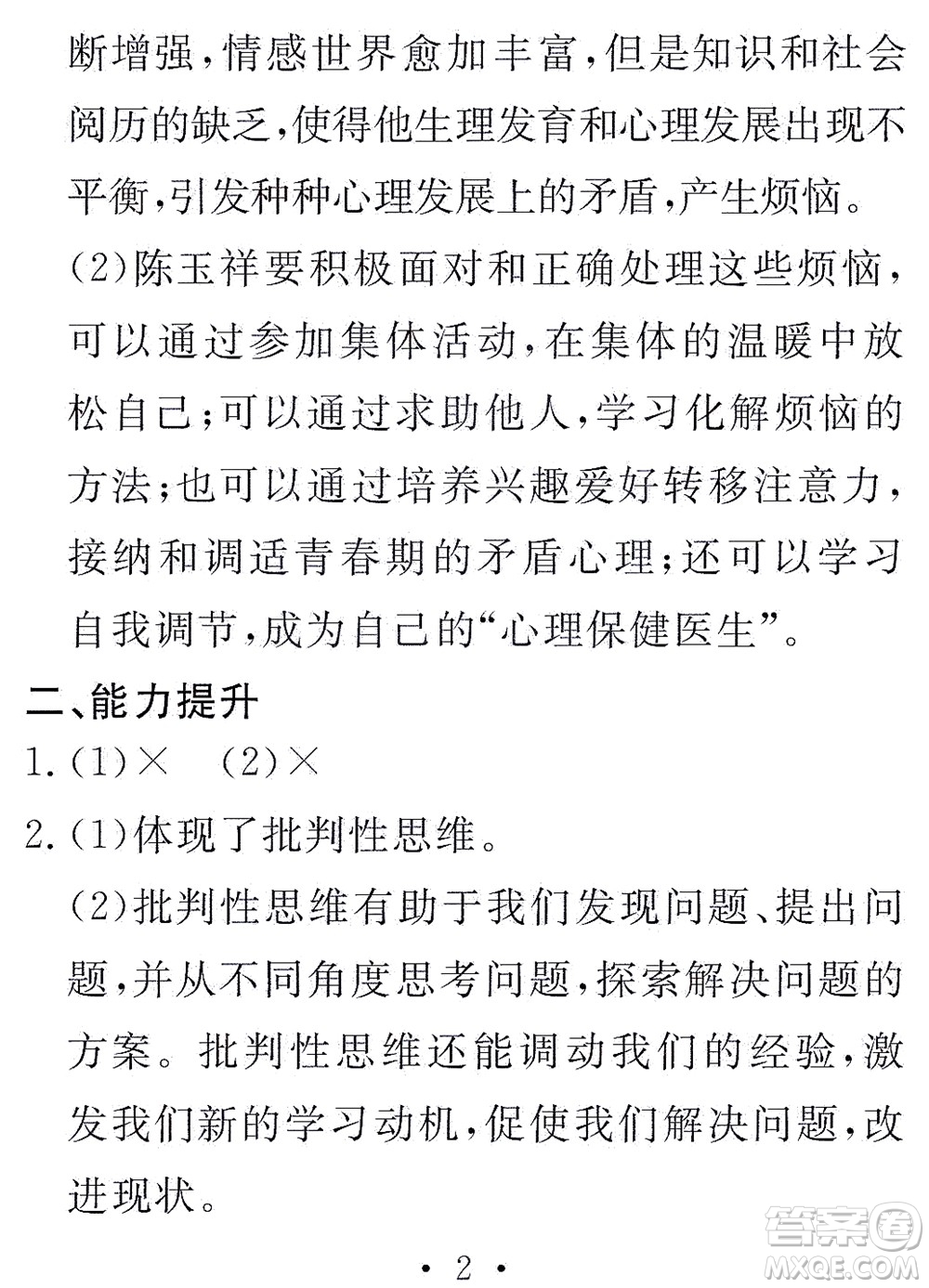 團結出版社2021精彩暑假文理綜合七年級通用版答案