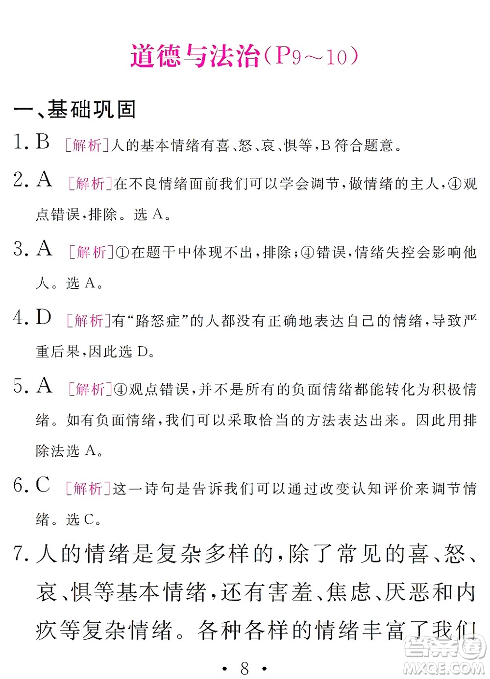 團結出版社2021精彩暑假文理綜合七年級通用版答案