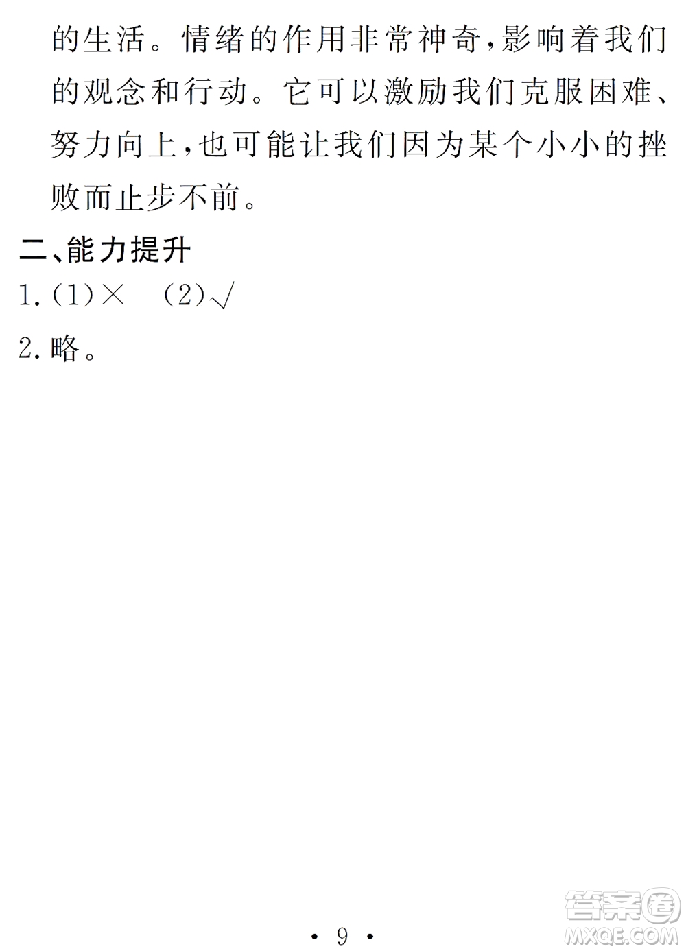 團結出版社2021精彩暑假文理綜合七年級通用版答案