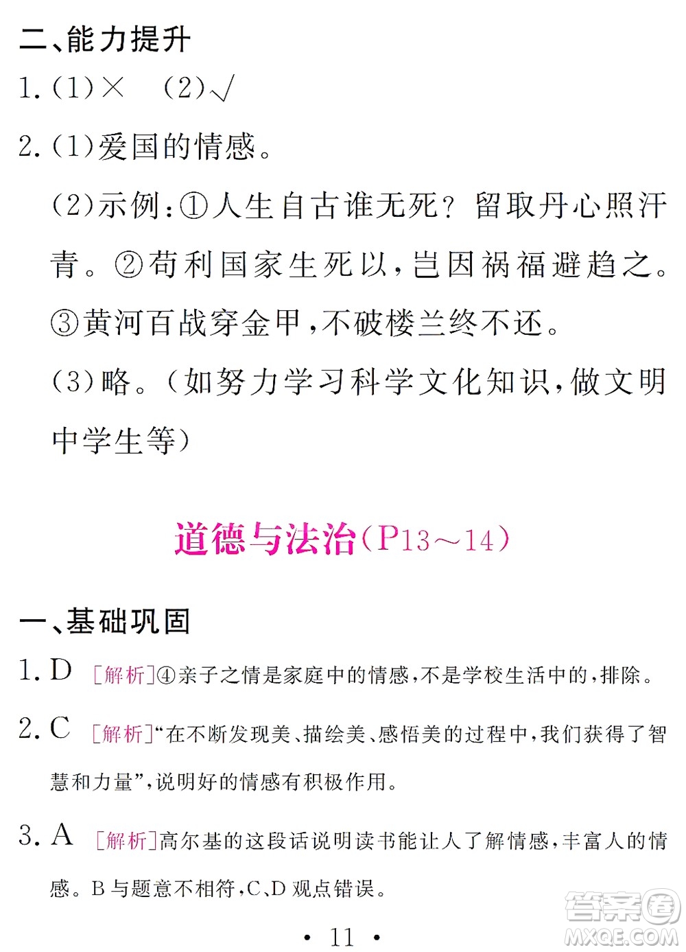 團結出版社2021精彩暑假文理綜合七年級通用版答案