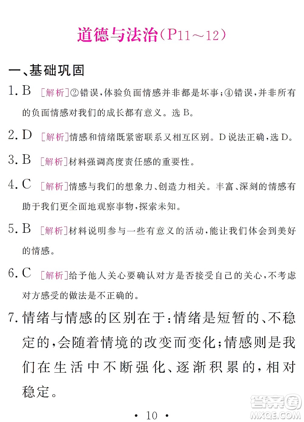 團結出版社2021精彩暑假文理綜合七年級通用版答案