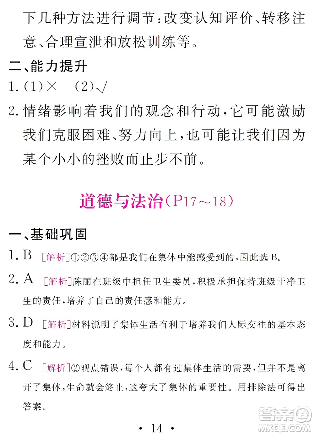 團結出版社2021精彩暑假文理綜合七年級通用版答案