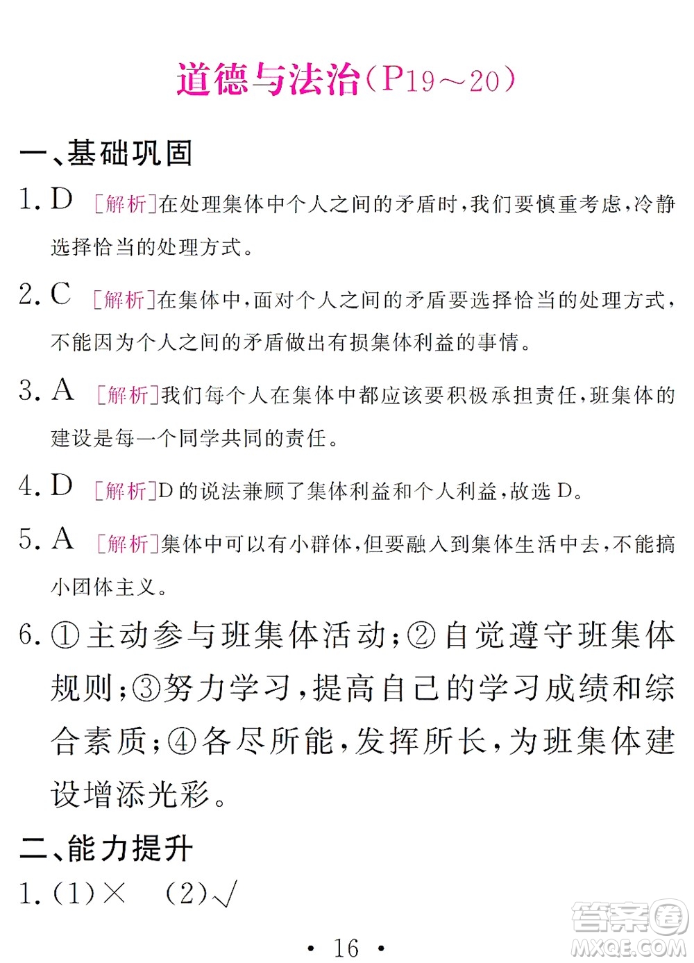 團結出版社2021精彩暑假文理綜合七年級通用版答案