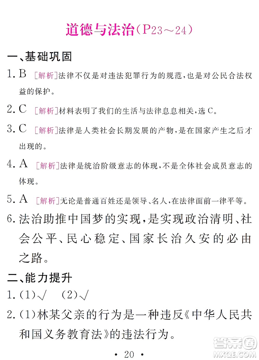 團結出版社2021精彩暑假文理綜合七年級通用版答案