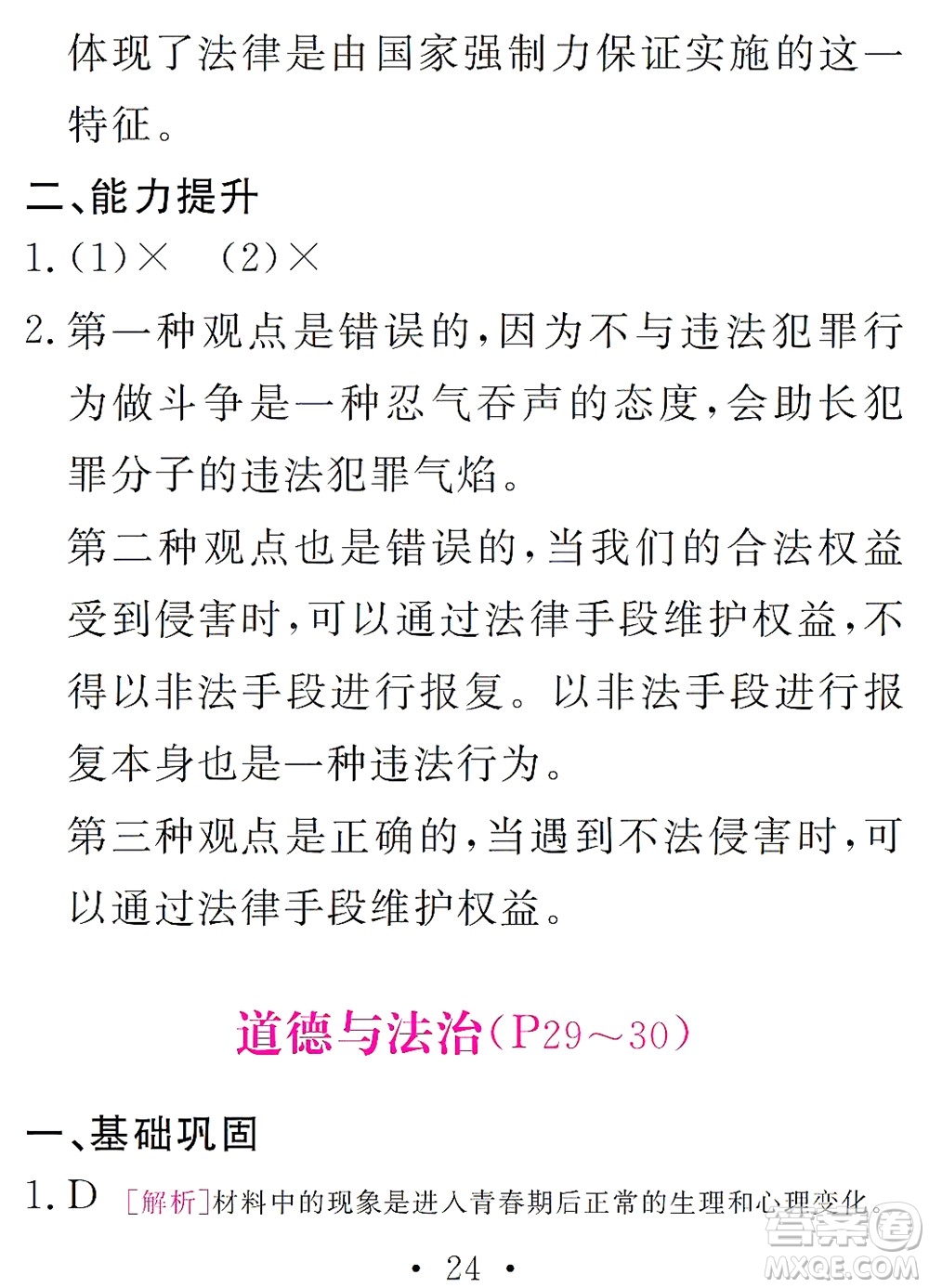 團結出版社2021精彩暑假文理綜合七年級通用版答案