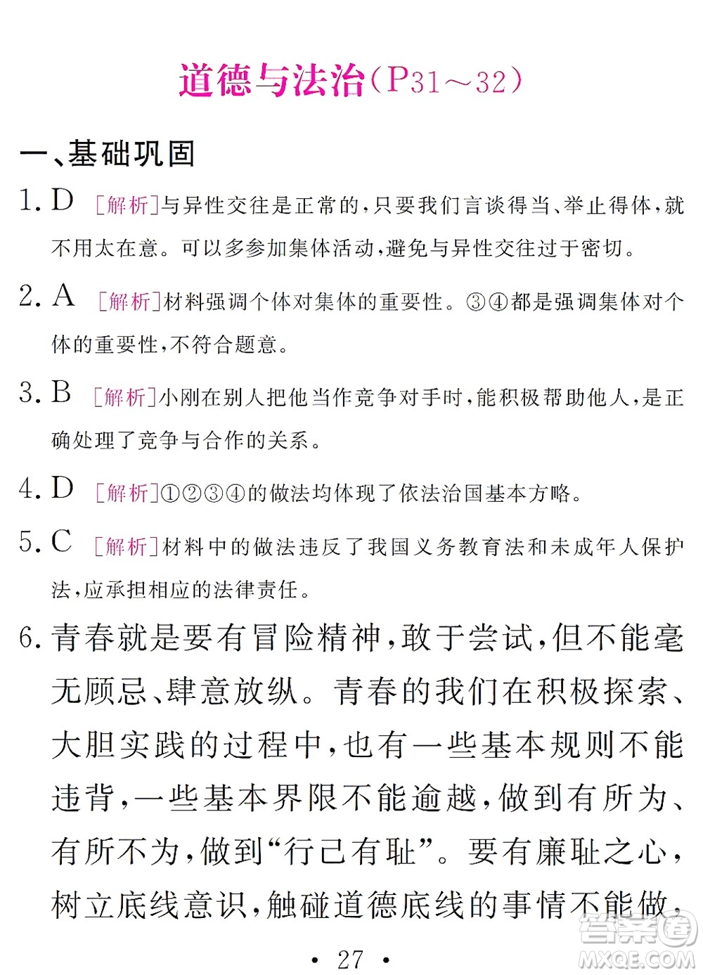 團結出版社2021精彩暑假文理綜合七年級通用版答案