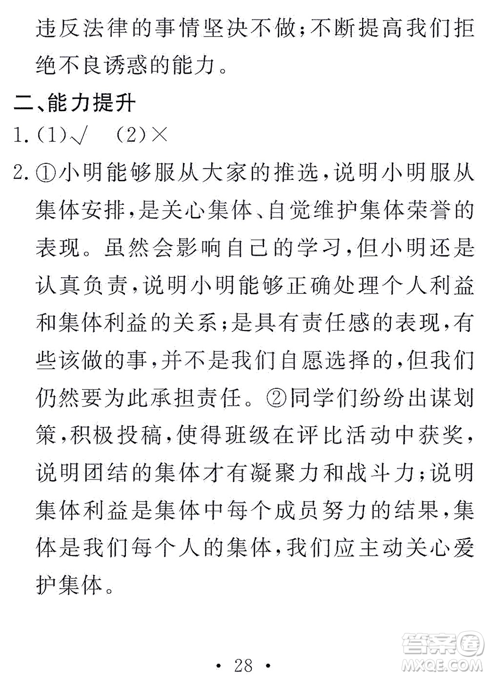 團結出版社2021精彩暑假文理綜合七年級通用版答案