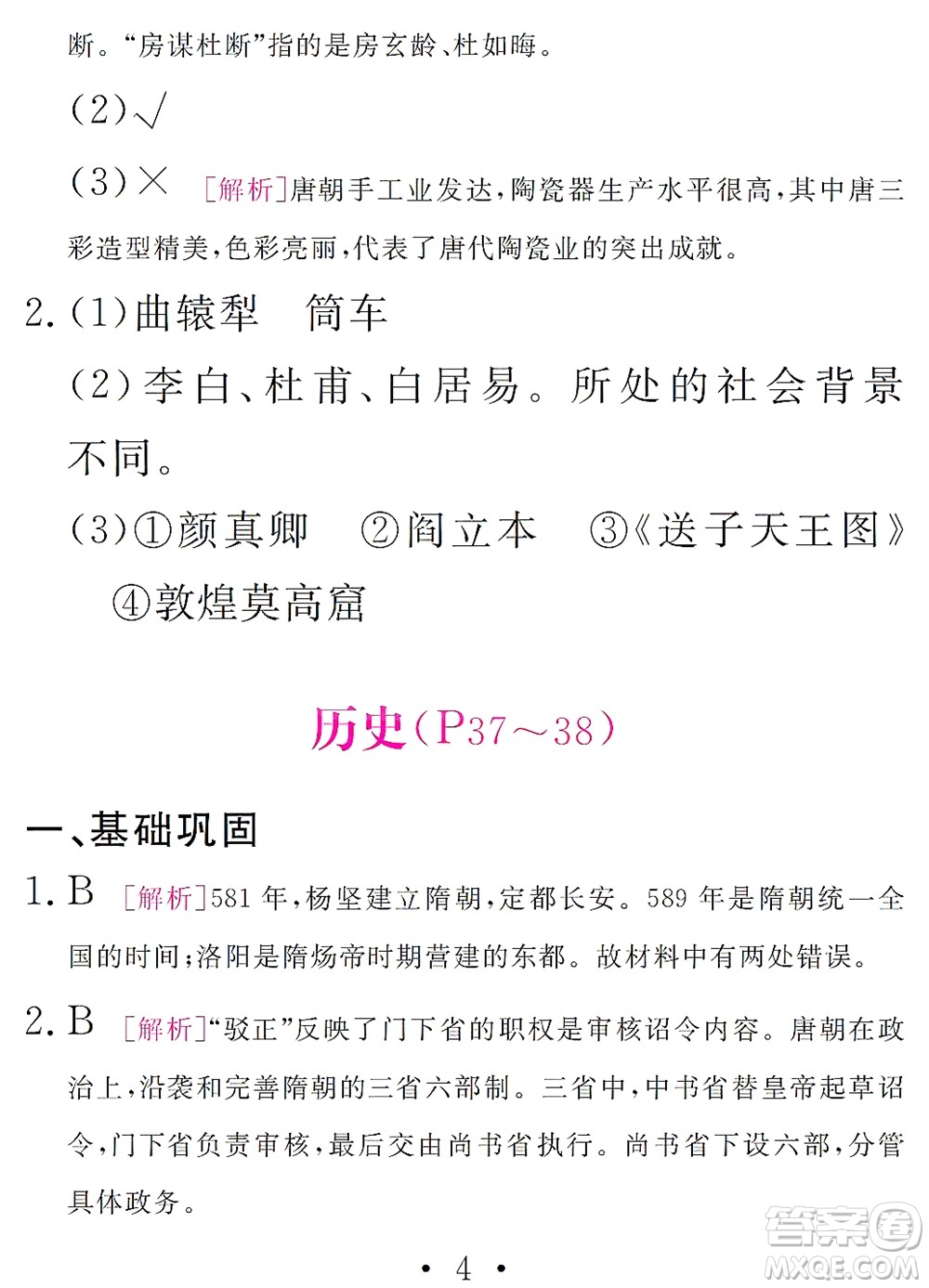 團結出版社2021精彩暑假文理綜合七年級通用版答案