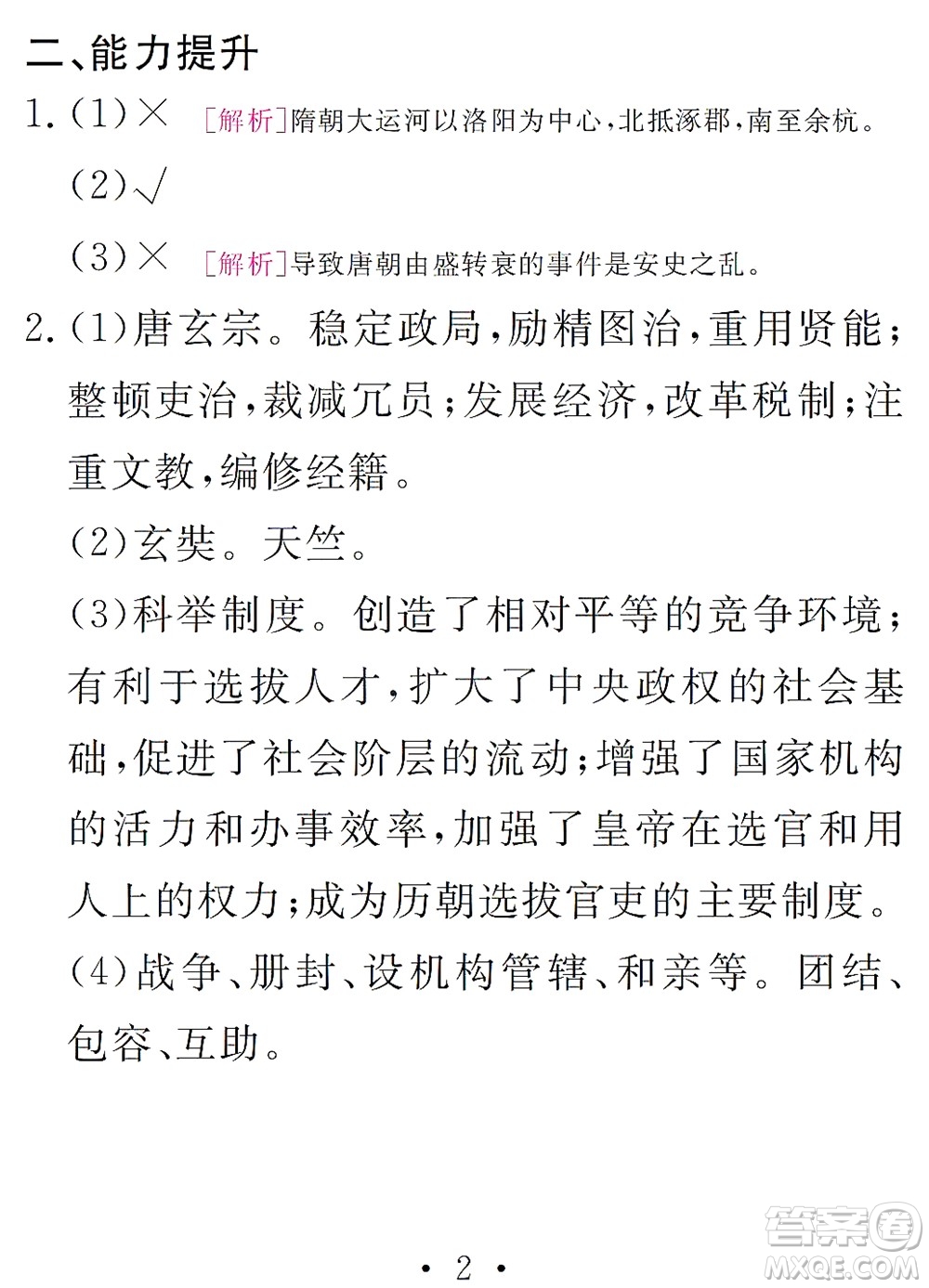 團結出版社2021精彩暑假文理綜合七年級通用版答案