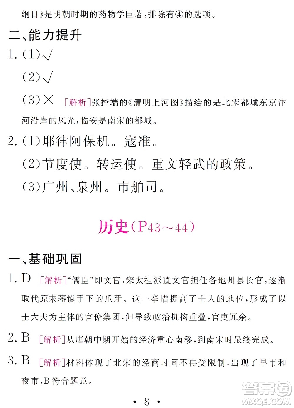 團結出版社2021精彩暑假文理綜合七年級通用版答案