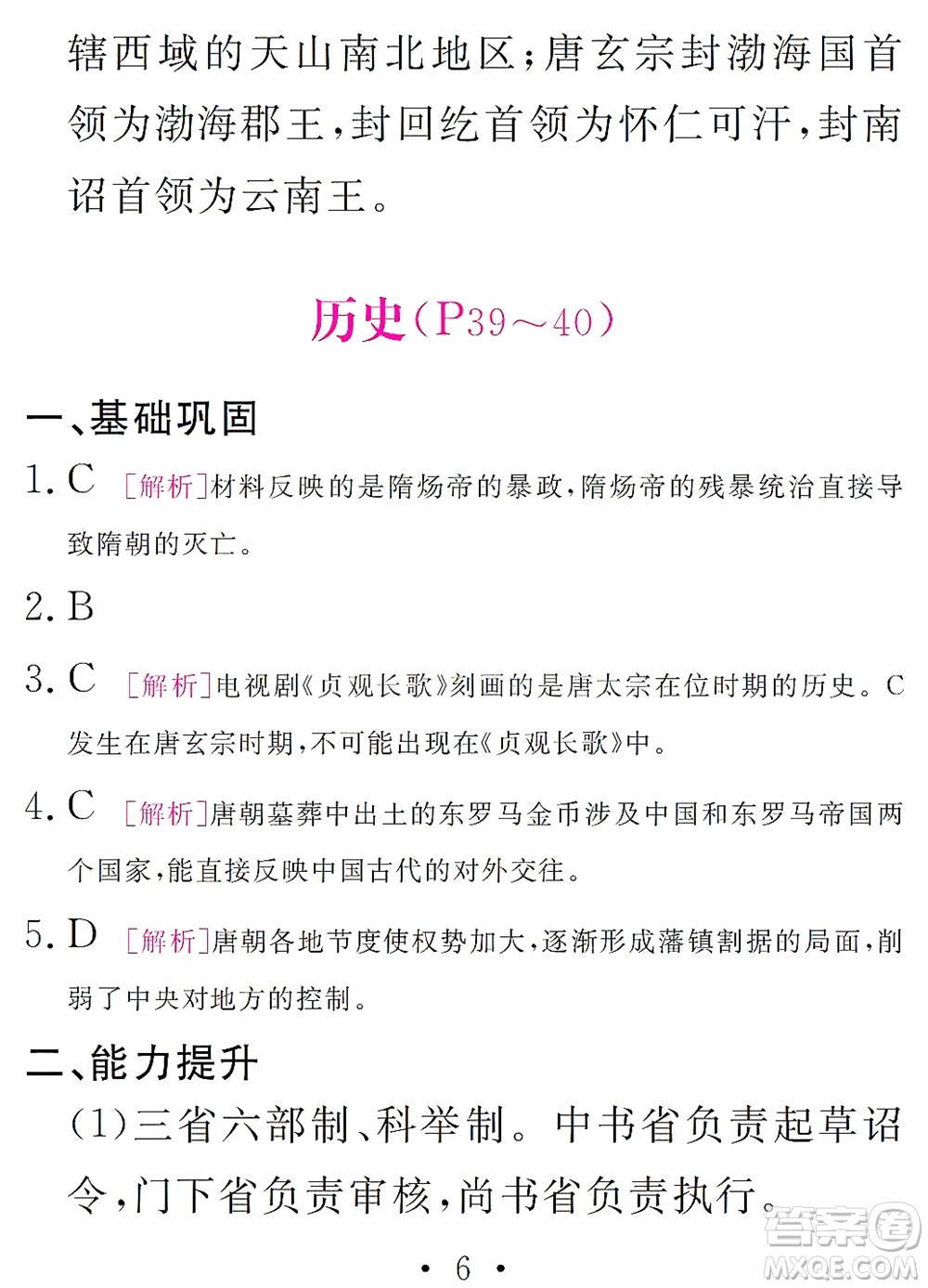 團結出版社2021精彩暑假文理綜合七年級通用版答案